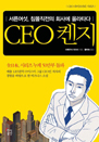 CEO 