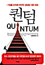  QUANTUM