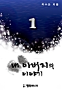  ƹ ̾߱ 1