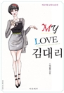MY LOVE 븮