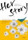 㽺丮 Herstory
