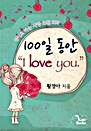 100  I love you.