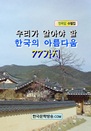 츮 ˾ƾ  ѱ Ƹٿ 77