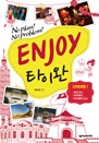 ENJOY Ÿ̿(1)