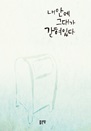  ȿ ״밡 ִ