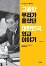 ׵ 츮  ѹα ܱ ̾߱ : ڼ 簡 ִ