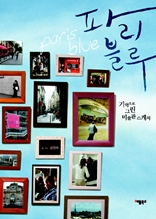 ĸ(paris blue)