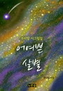  캰
