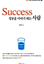 Success  ̾߱ ϴ 