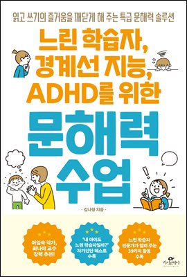 ���� �н���, ��輱 ����, ADHD�� ���� ���ط� ����