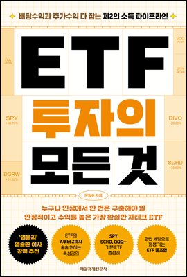 ETF ������ ��� ��