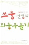   쵹 - ö  