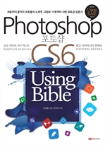 포토샵 CS6 Using Bible