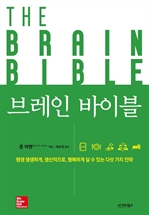 브레인 바이블