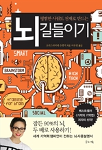 뇌 길들이기