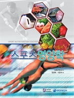 스포츠 영양학