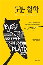 5분철학