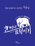 코끼리 움직이기
