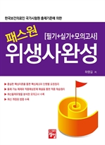 패스원 위생사 완성