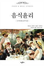음식윤리