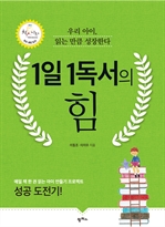 1일 1독서의 힘