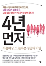 4년 먼저
