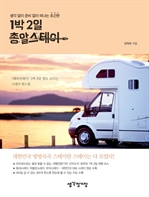 1박2일 총알스테이