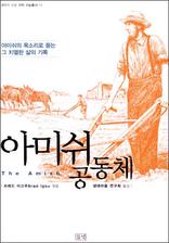 �ƹ̽�����ü-�ƹ̽��� ��Ҹ��� ��� �� ġ���� ���� ���