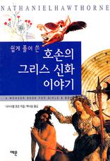 ȣ���� �׸��� ��ȭ �̾߱�-���� Ǯ�� ��