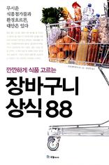 ����ϰ� ��ǰ ������ ��ٱ��� ��� 88