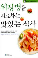 ���庴�� ġ���ϴ� ���ִ� �Ļ�