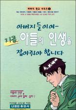 �ƹ������̿�, ���� �Ƶ��� �̷��� ��ƶ�