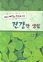 �ǰ��� ��Ȱ