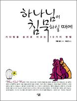 �ϳ����� ħ���Ͻ� ����