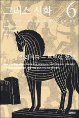 �׸��� ��ȭ 6 - �ϸ��Ƶ�-Ʈ���� ����