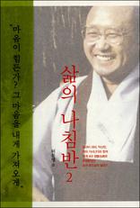 ���� ��ħ�� 2