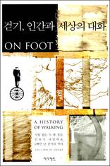 �ȱ�, �ΰ��� ������ ��ȭ