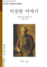 �̻��� �̾߱�