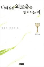 ���� ���� �ܷο��� �����ô� ��