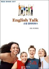 ������ ����ȸȭ �ø���-English Talk ���ο���ȸȭ5