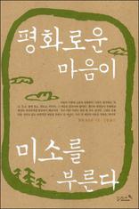 ��ȭ�ο� ������ �̼Ҹ� �θ���