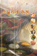 �ҹɸ��� ��õ