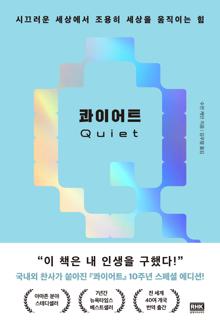 ���̾�Ʈ(Quiet) ������