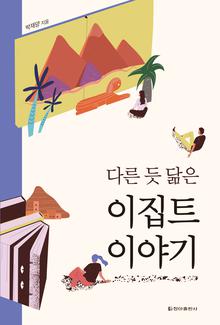 �ٸ� �� ���� ����Ʈ �̾߱�