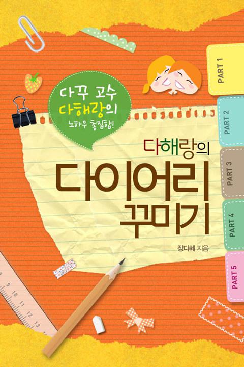 ���ض��� ���̾ �ٹ̱�