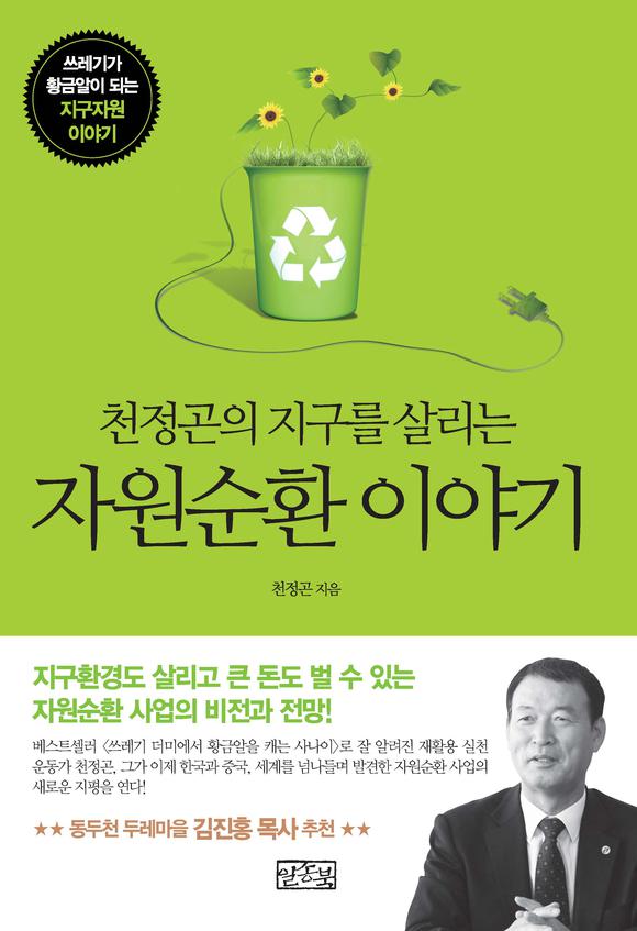 õ������ ������ �츮�� �ڿ���ȯ �̾߱�