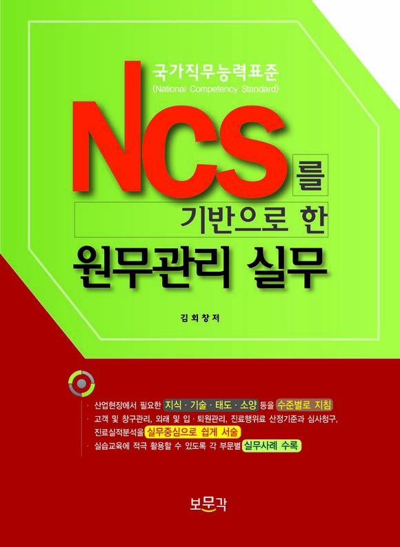 NCS�� ������� �� �������� �ǹ�