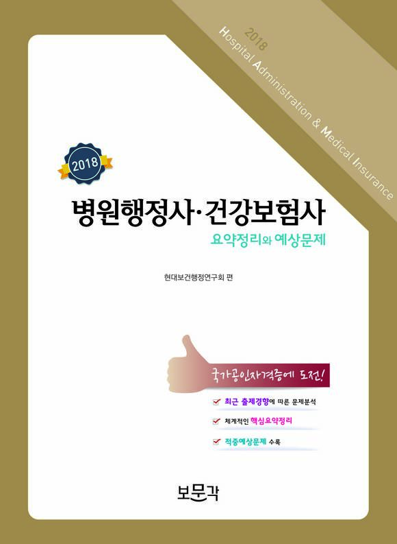 2018 ���������� �ǰ������