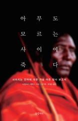 �ƹ��� �𸣴� ���̿� �״�