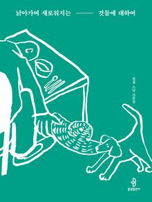 ���ư��� ���ο����� �͵鿡 ���Ͽ�